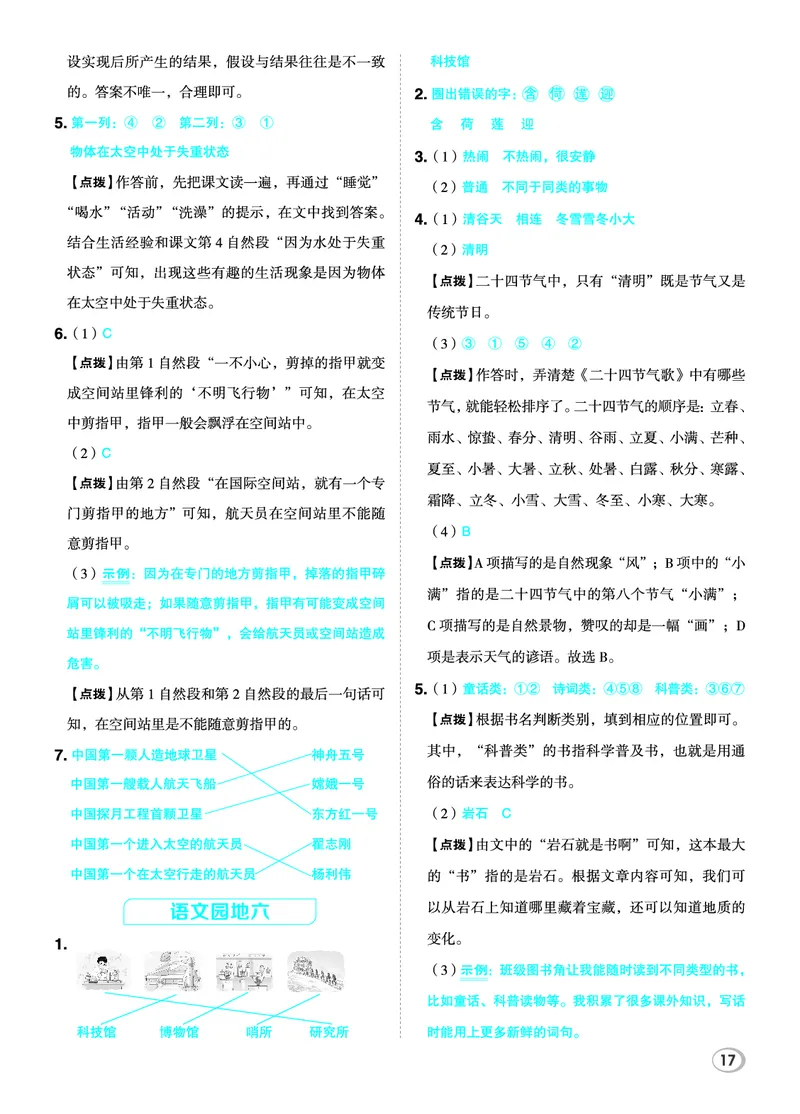 26春二年级语文下（R版）一课一练（同步练习）答案_2026春小学教辅大合集_15-26春《荣德基》系列_26春1-6下语文（R版）一课一练（同步练习）