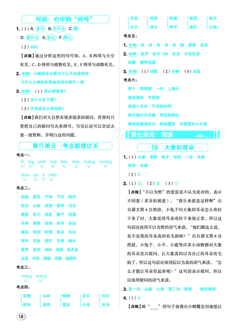 26春二年级语文下（R版）一课一练（同步练习）答案_2026春小学教辅大合集_15-26春《荣德基》系列_26春1-6下语文（R版）一课一练（同步练习）