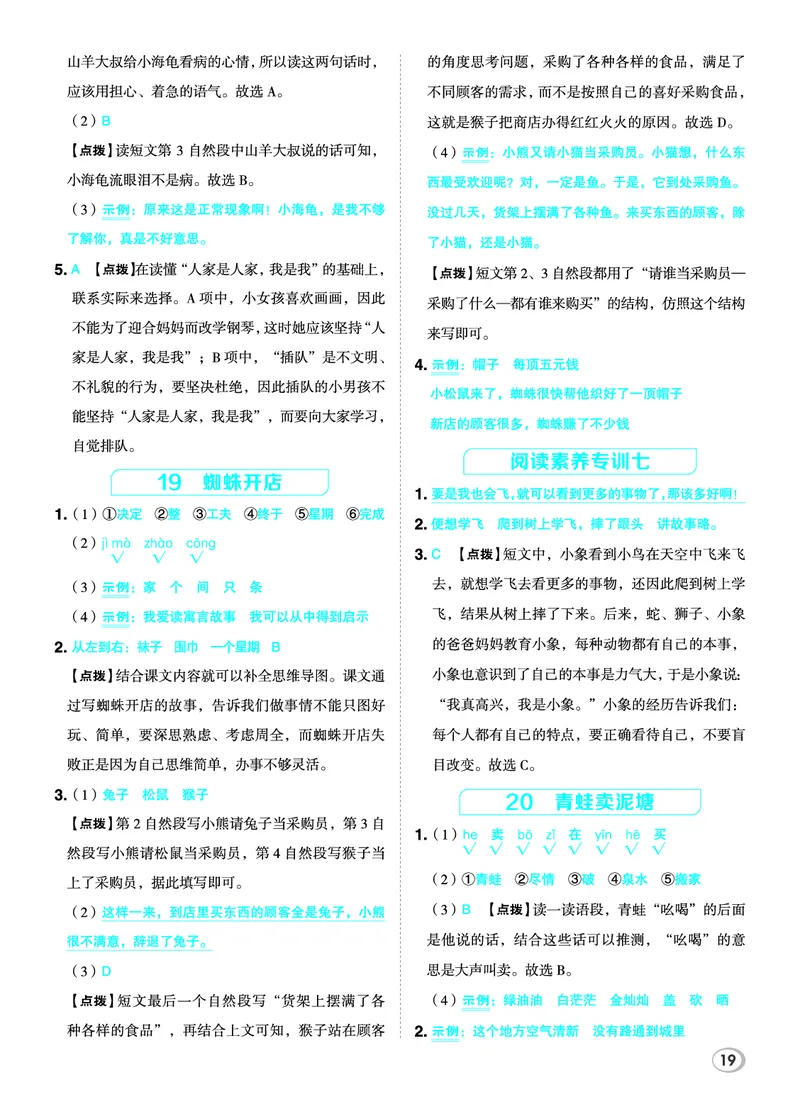 26春二年级语文下（R版）一课一练（同步练习）答案_2026春小学教辅大合集_15-26春《荣德基》系列_26春1-6下语文（R版）一课一练（同步练习）