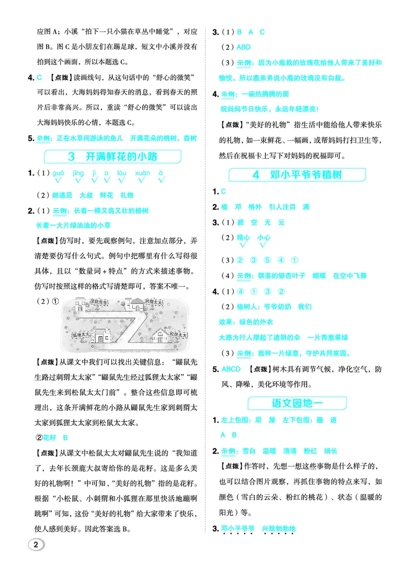 26春二年级语文下（R版）一课一练（同步练习）答案_2026春小学教辅大合集_15-26春《荣德基》系列_26春1-6下语文（R版）一课一练（同步练习）