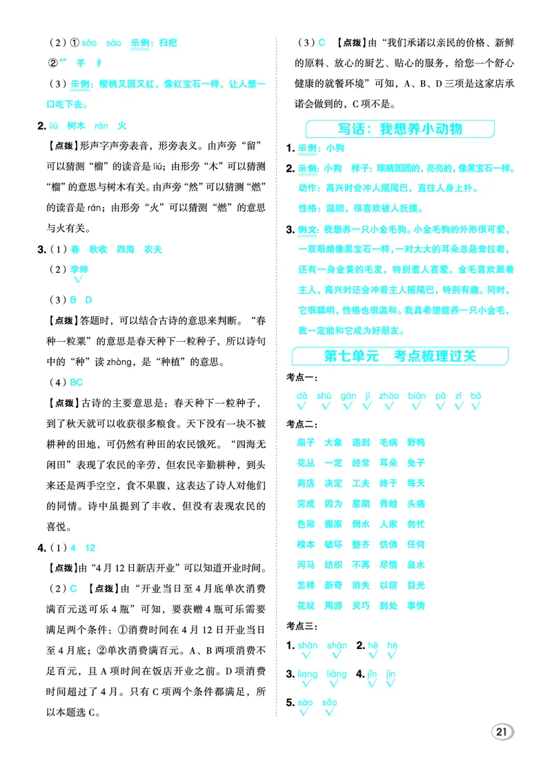 26春二年级语文下（R版）一课一练（同步练习）答案_2026春小学教辅大合集_15-26春《荣德基》系列_26春1-6下语文（R版）一课一练（同步练习）