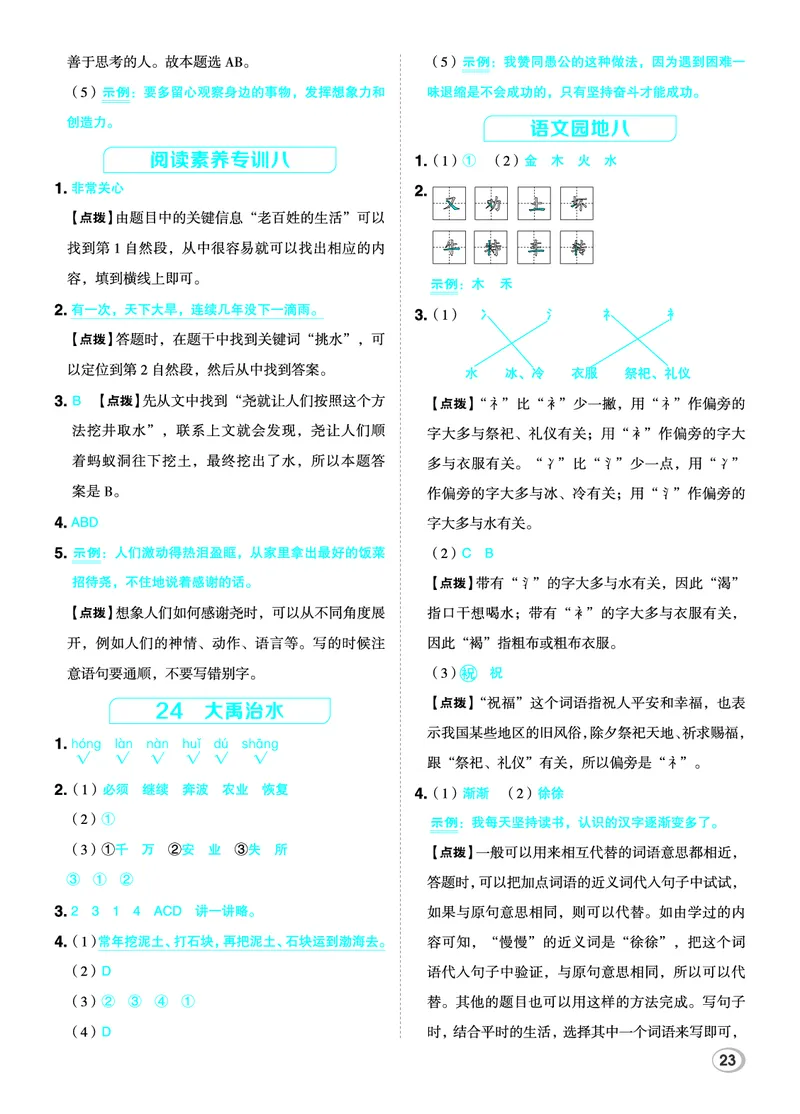 26春二年级语文下（R版）一课一练（同步练习）答案_2026春小学教辅大合集_15-26春《荣德基》系列_26春1-6下语文（R版）一课一练（同步练习）