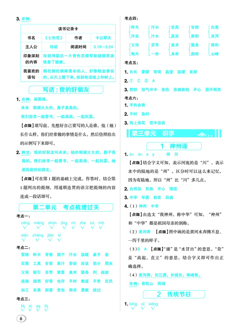 26春二年级语文下（R版）一课一练（同步练习）答案_2026春小学教辅大合集_15-26春《荣德基》系列_26春1-6下语文（R版）一课一练（同步练习）