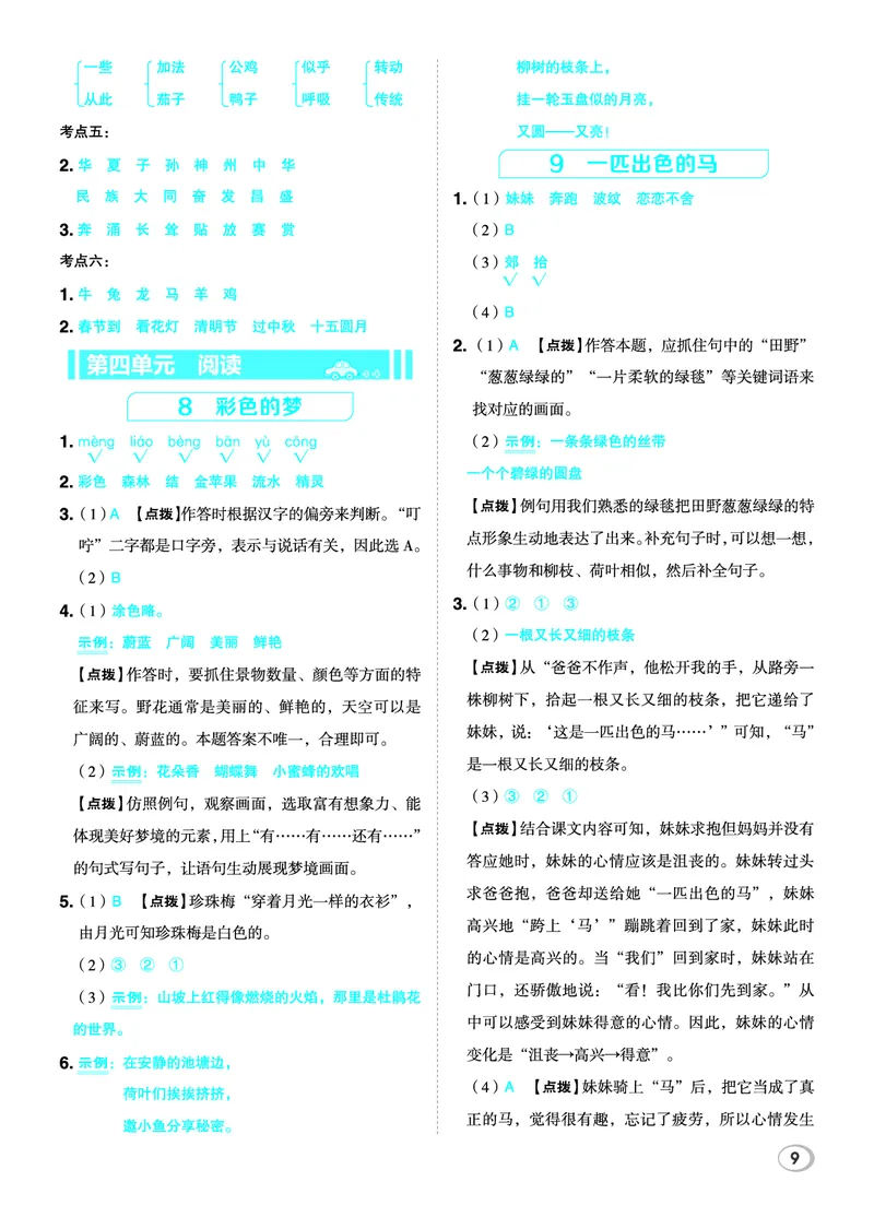 26春二年级语文下（R版）一课一练（同步练习）答案_2026春小学教辅大合集_15-26春《荣德基》系列_26春1-6下语文（R版）一课一练（同步练习）