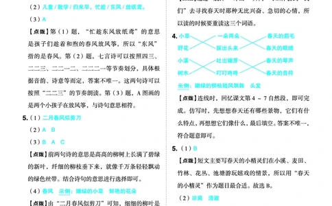 26春二年级语文下（R版）一课一练（同步练习）答案_2026春小学教辅大合集_15-26春《荣德基》系列_26春1-6下语文（R版）一课一练（同步练习）
