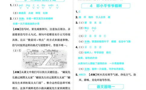 26春二年级语文下（R版）一课一练（同步练习）答案_2026春小学教辅大合集_15-26春《荣德基》系列_26春1-6下语文（R版）一课一练（同步练习）