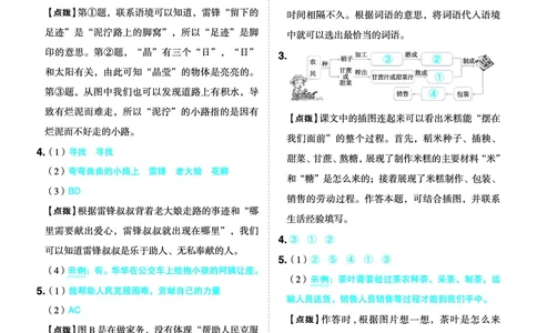 26春二年级语文下（R版）一课一练（同步练习）答案_2026春小学教辅大合集_15-26春《荣德基》系列_26春1-6下语文（R版）一课一练（同步练习）