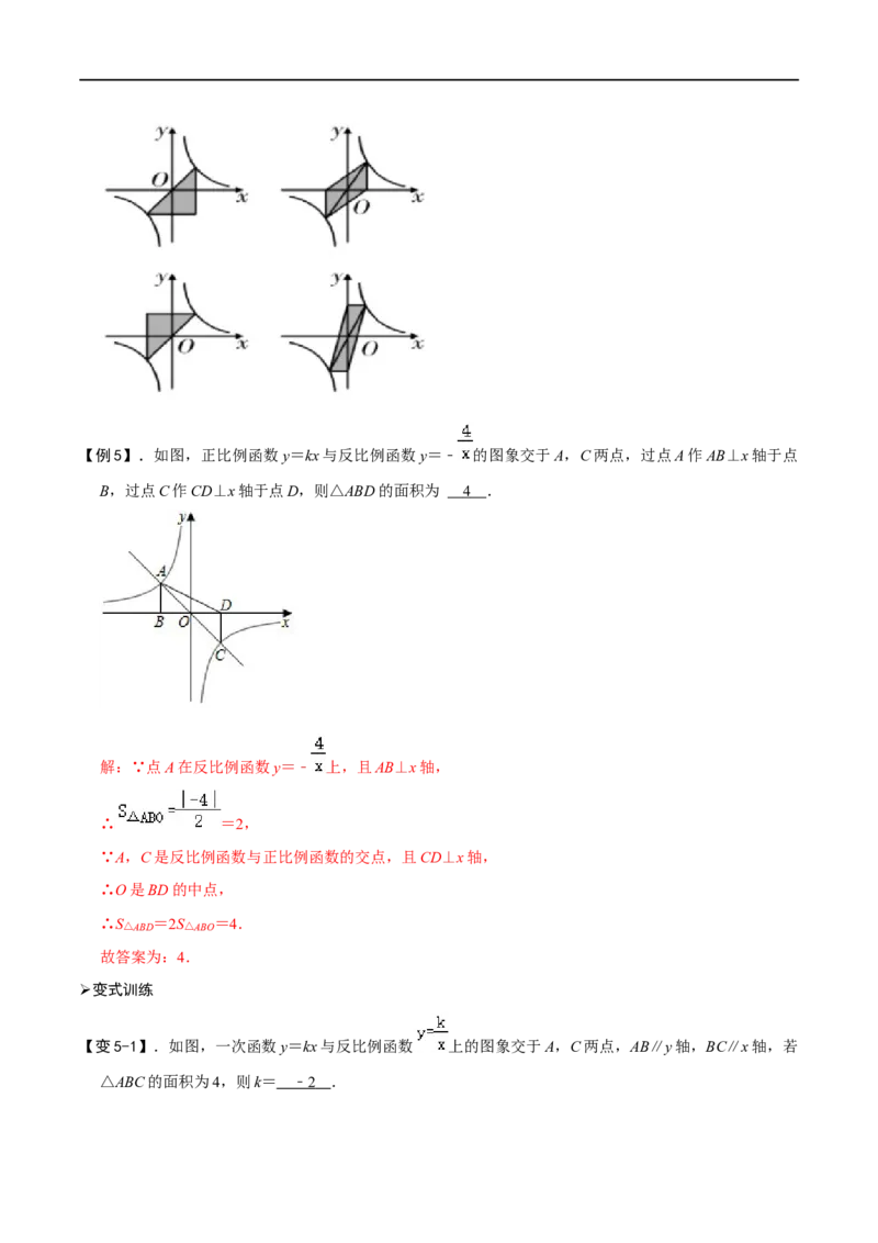 专题64反比例函数k的八种几何模型及解法（解析版）_中考复习资料_语数英物化_2数学中考复习_2023年中考复习资料_专项复习_备战2023年中考数学解题大招复习讲义（全国通用）