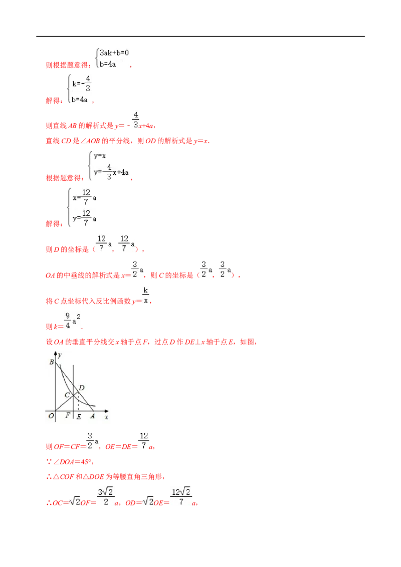专题64反比例函数k的八种几何模型及解法（解析版）_中考复习资料_语数英物化_2数学中考复习_2023年中考复习资料_专项复习_备战2023年中考数学解题大招复习讲义（全国通用）