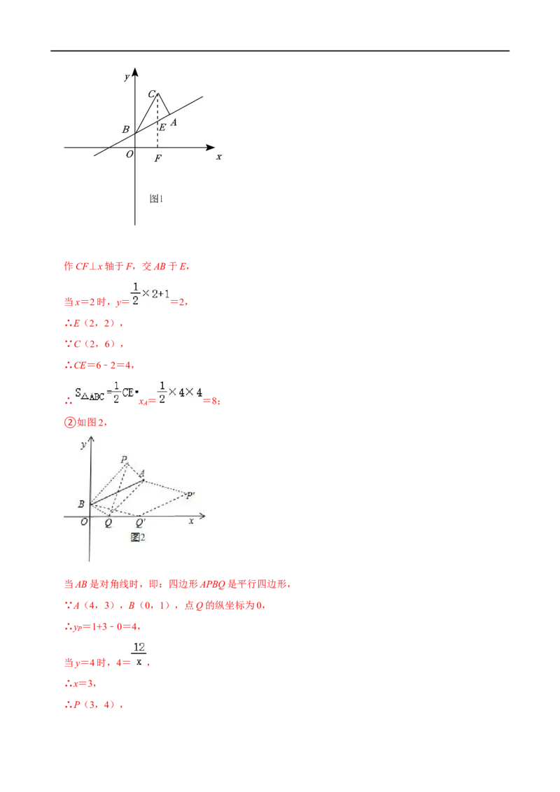专题64反比例函数k的八种几何模型及解法（解析版）_中考复习资料_语数英物化_2数学中考复习_2023年中考复习资料_专项复习_备战2023年中考数学解题大招复习讲义（全国通用）