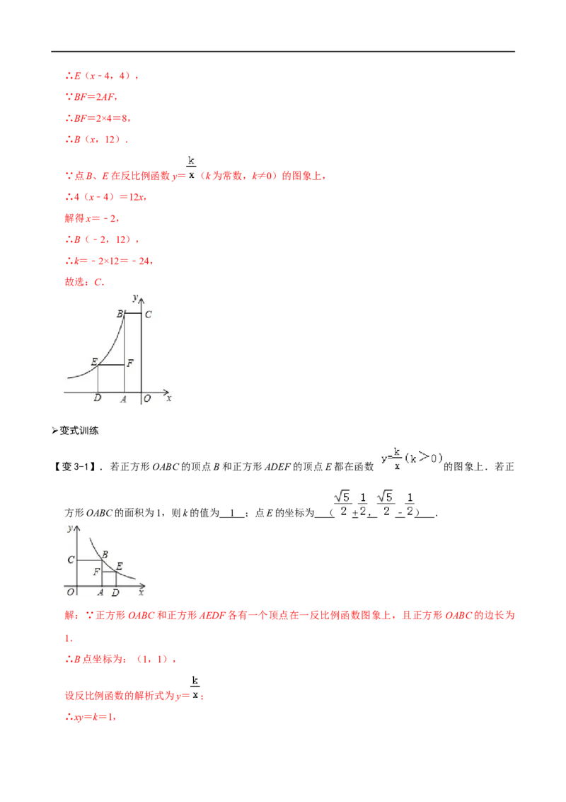 专题64反比例函数k的八种几何模型及解法（解析版）_中考复习资料_语数英物化_2数学中考复习_2023年中考复习资料_专项复习_备战2023年中考数学解题大招复习讲义（全国通用）
