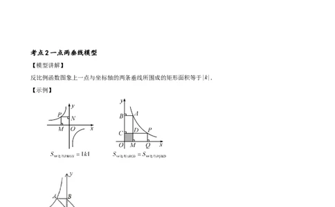 专题64反比例函数k的八种几何模型及解法（解析版）_中考复习资料_语数英物化_2数学中考复习_2023年中考复习资料_专项复习_备战2023年中考数学解题大招复习讲义（全国通用）