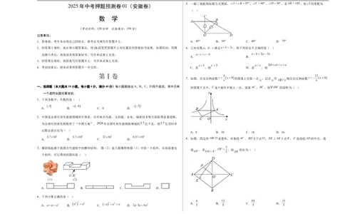 数学（安徽卷01）（考试版）A3_中考复习资料_语数英物化_2数学中考复习_赠送：2025中考模拟题_2025年数学押题预测_数学（安徽卷01）-2025年中考押题预测卷