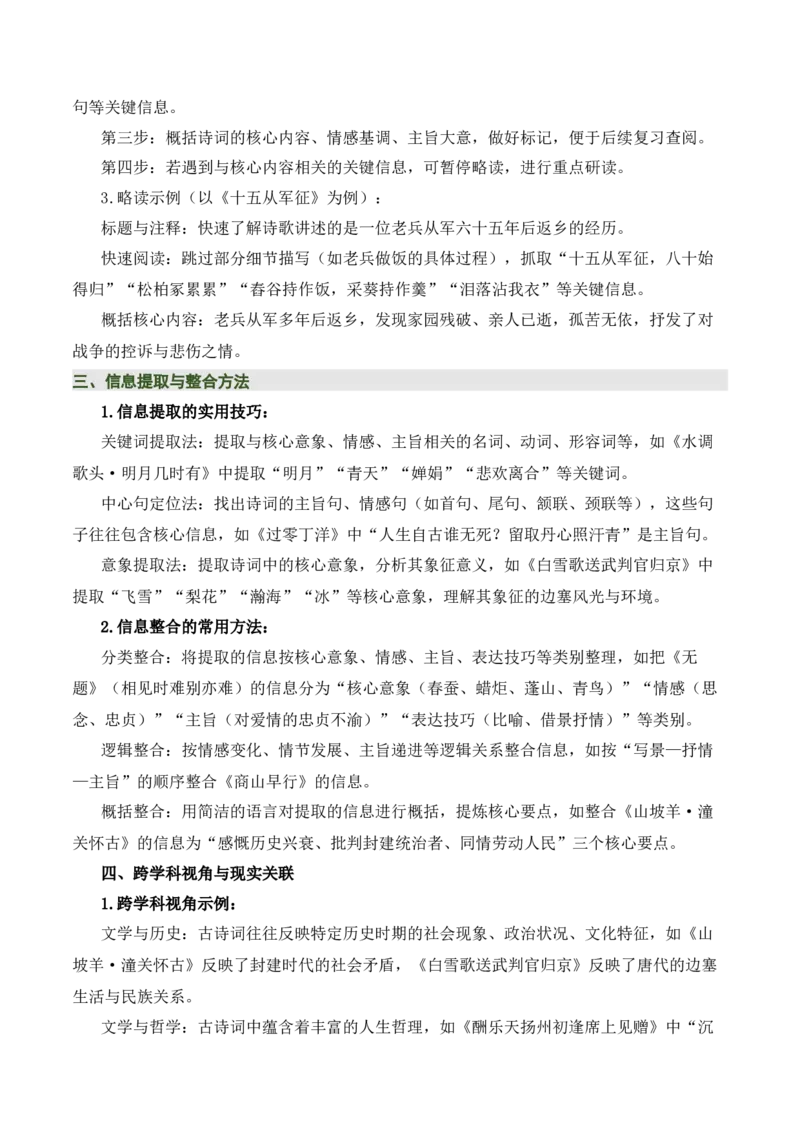 九上古诗词知识梳理（2张思维导图+15个核心考点+4个重难点+1个解题方法+4类题型方法突破+4类易错点提示5类题型解析+4个速记要点）（知识清单）解析版_中考复习资料_语数英物化