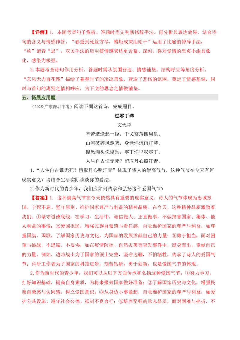 九上古诗词知识梳理（2张思维导图+15个核心考点+4个重难点+1个解题方法+4类题型方法突破+4类易错点提示5类题型解析+4个速记要点）（知识清单）解析版_中考复习资料_语数英物化