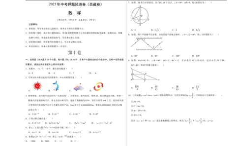 数学（西藏卷）（考试版A3）_中考复习资料_语数英物化_2数学中考复习_赠送：2025中考模拟题_2025年数学押题预测_数学（西藏卷）-2025年中考押题预测卷