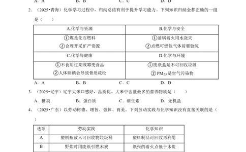 备考2026年中考化学一轮复习化学物质与人体健康（含解析）_中考复习资料_语数英物化_5化学中考复习_2026年中考复习（更新中）_备考2026年中考化学一轮复习专题练