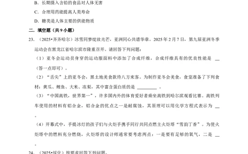 备考2026年中考化学一轮复习化学物质与人体健康（含解析）_中考复习资料_语数英物化_5化学中考复习_2026年中考复习（更新中）_备考2026年中考化学一轮复习专题练