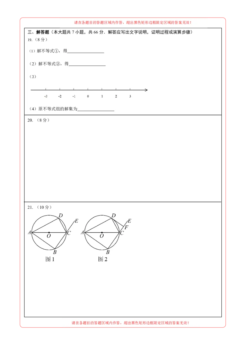 数学（天津卷）（答题卡）_中考复习资料_语数英物化_2数学中考复习_赠送：2025中考模拟题_2025年数学押题预测_数学（天津卷）-2025年中考押题预测卷