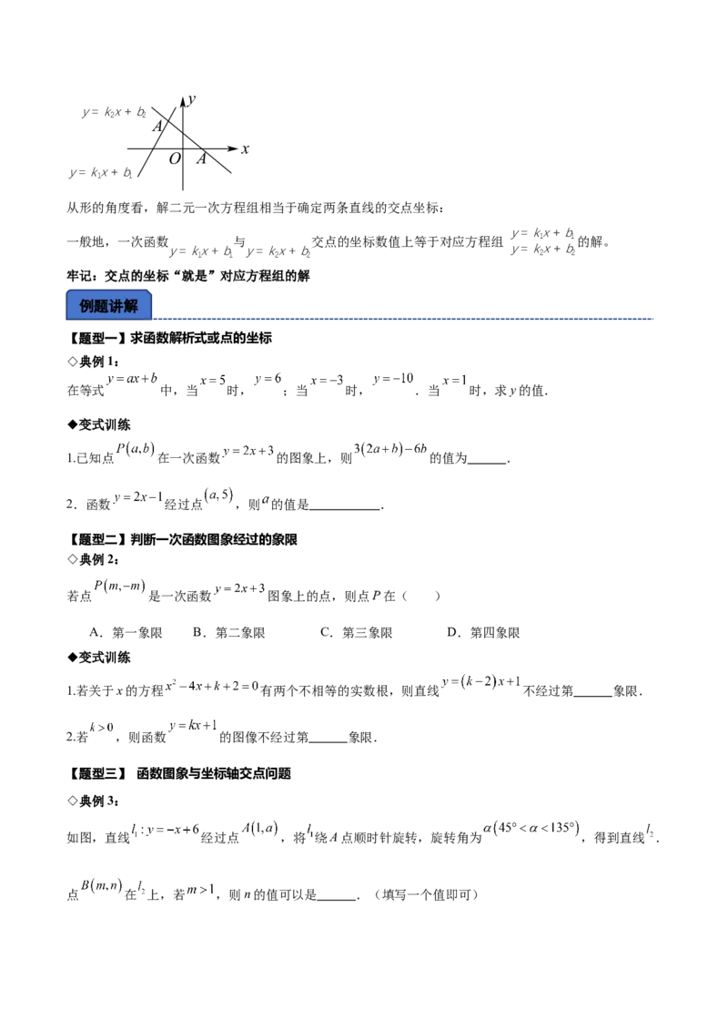名师导航2026年中考数学一轮复习专题3.3一次函数的图象和性质（全国通用版）（原卷版）_中考复习资料_语数英物化_2数学中考复习_2026年中考复习（更新中）