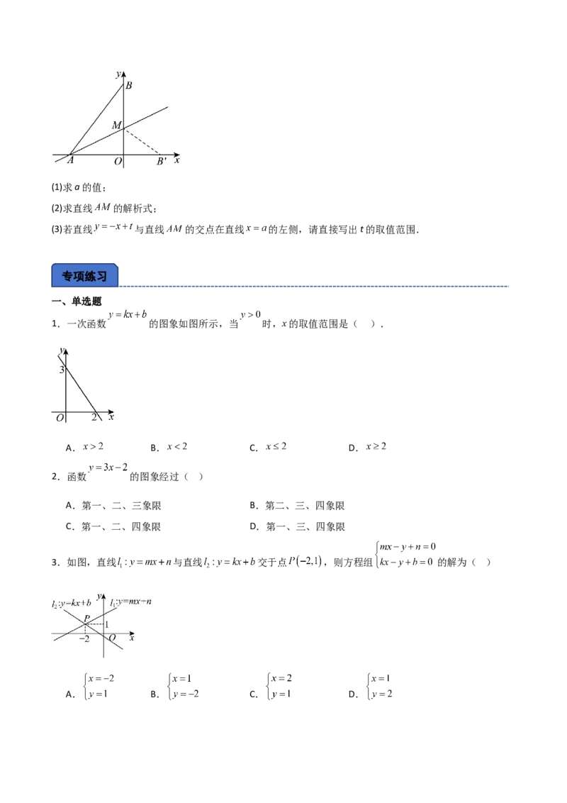 名师导航2026年中考数学一轮复习专题3.3一次函数的图象和性质（全国通用版）（原卷版）_中考复习资料_语数英物化_2数学中考复习_2026年中考复习（更新中）