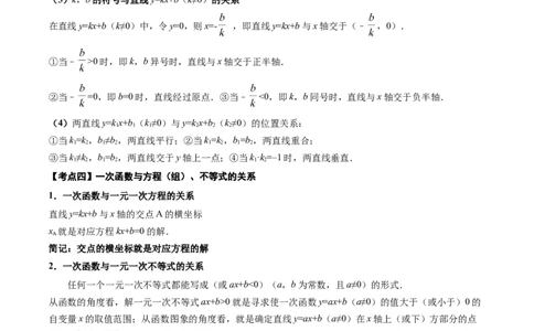 名师导航2026年中考数学一轮复习专题3.3一次函数的图象和性质（全国通用版）（原卷版）_中考复习资料_语数英物化_2数学中考复习_2026年中考复习（更新中）