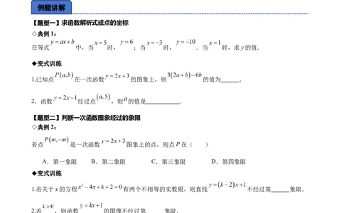 名师导航2026年中考数学一轮复习专题3.3一次函数的图象和性质（全国通用版）（原卷版）_中考复习资料_语数英物化_2数学中考复习_2026年中考复习（更新中）