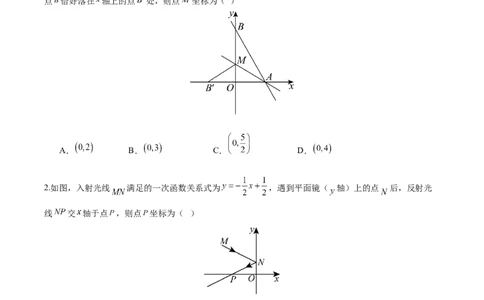名师导航2026年中考数学一轮复习专题3.3一次函数的图象和性质（全国通用版）（原卷版）_中考复习资料_语数英物化_2数学中考复习_2026年中考复习（更新中）