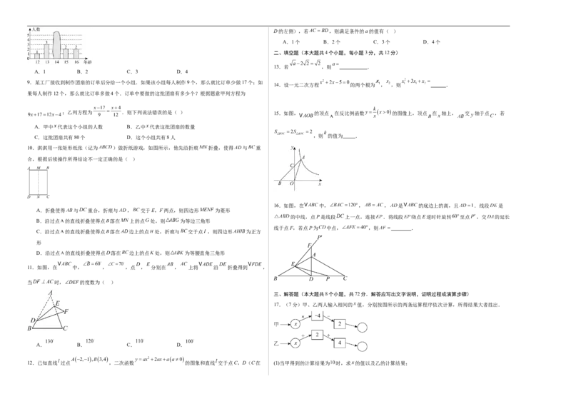 数学（河北卷）（考试版A3）_中考复习资料_语数英物化_2数学中考复习_赠送：2025中考模拟题_2025年数学三模_数学（河北卷）-2025年中考第三次模拟考试