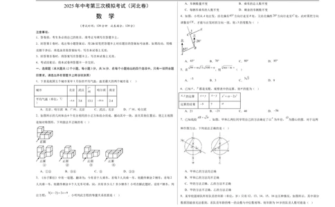数学（河北卷）（考试版A3）_中考复习资料_语数英物化_2数学中考复习_赠送：2025中考模拟题_2025年数学三模_数学（河北卷）-2025年中考第三次模拟考试