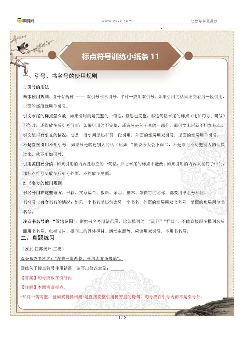 初中标点符号第03组：引号、书名号（答案版）_中考复习资料_语数英物化_1语文中考复习_2026年中考复习（更新中）_2026年中考语文一轮复习讲练测（全国通用）