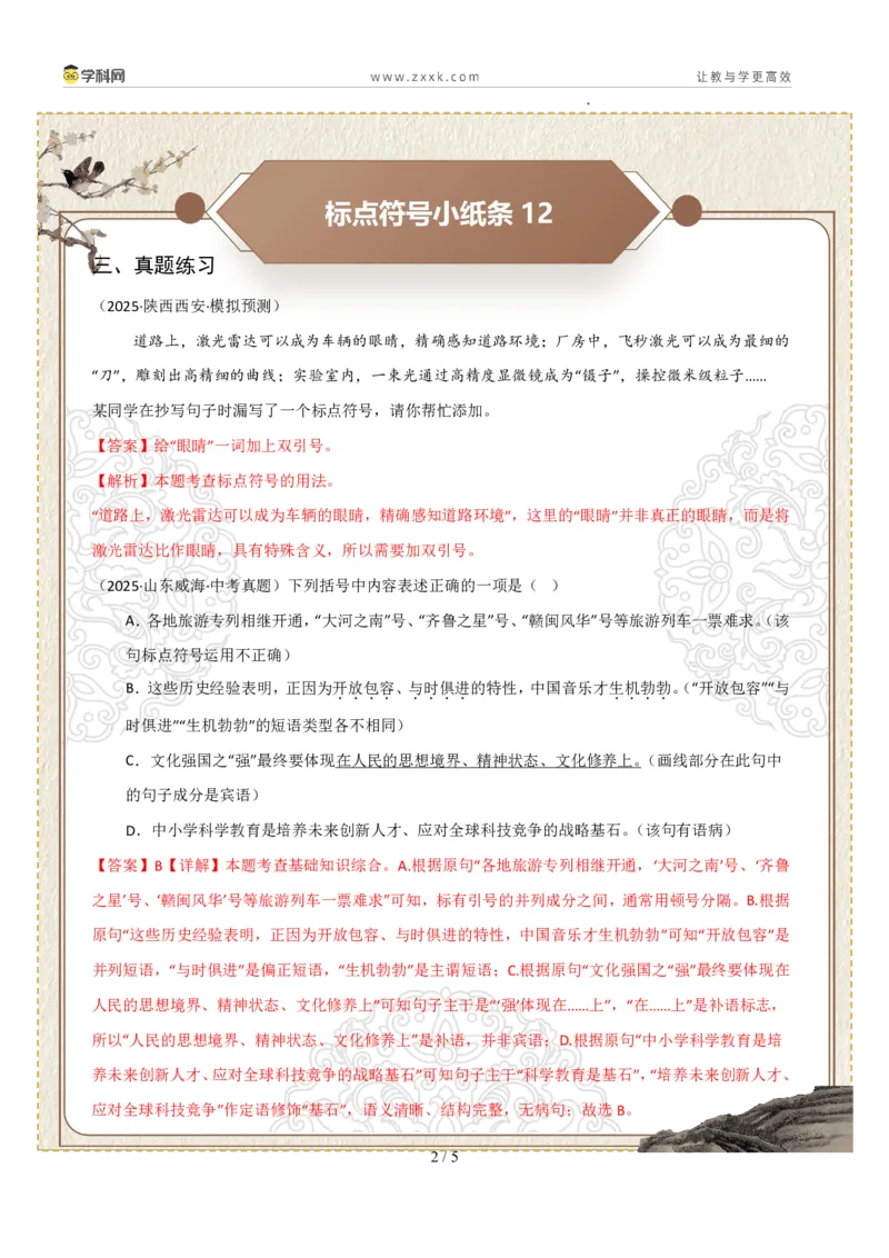 初中标点符号第03组：引号、书名号（答案版）_中考复习资料_语数英物化_1语文中考复习_2026年中考复习（更新中）_2026年中考语文一轮复习讲练测（全国通用）