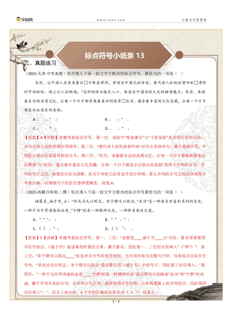 初中标点符号第03组：引号、书名号（答案版）_中考复习资料_语数英物化_1语文中考复习_2026年中考复习（更新中）_2026年中考语文一轮复习讲练测（全国通用）