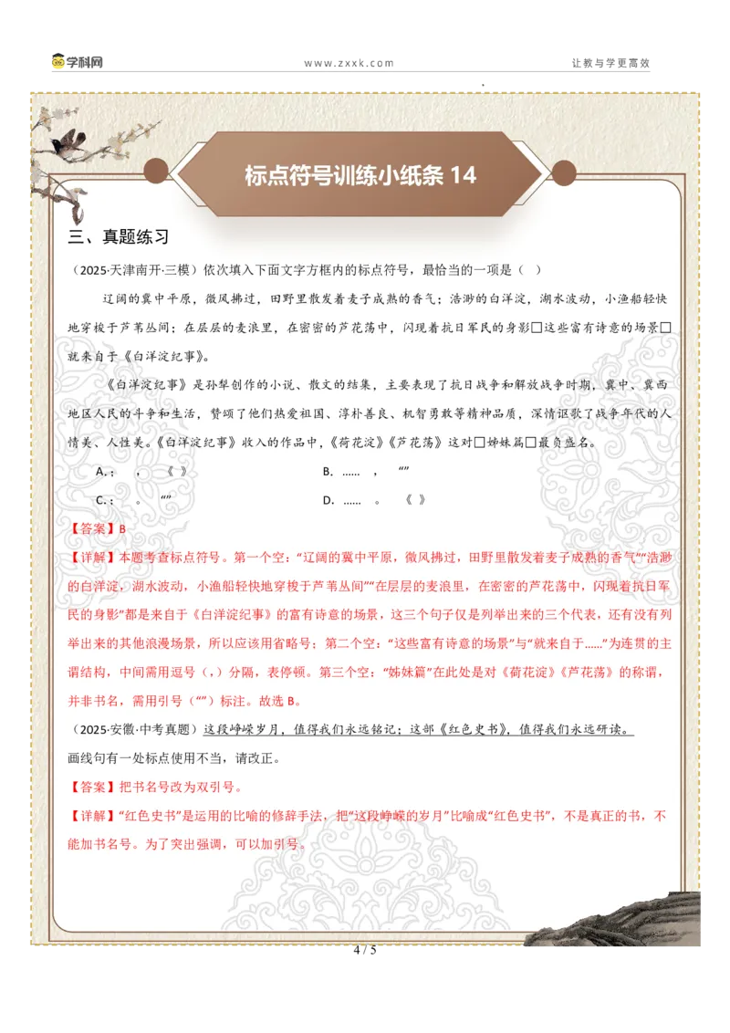 初中标点符号第03组：引号、书名号（答案版）_中考复习资料_语数英物化_1语文中考复习_2026年中考复习（更新中）_2026年中考语文一轮复习讲练测（全国通用）