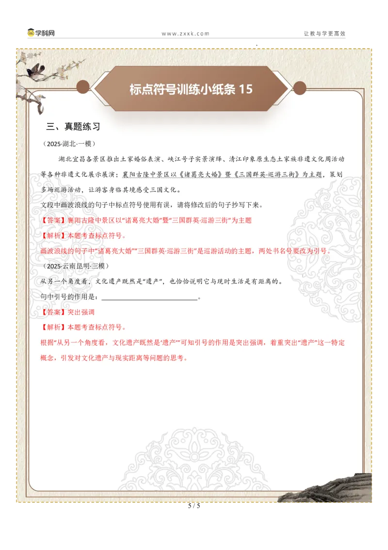 初中标点符号第03组：引号、书名号（答案版）_中考复习资料_语数英物化_1语文中考复习_2026年中考复习（更新中）_2026年中考语文一轮复习讲练测（全国通用）