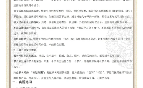 初中标点符号第03组：引号、书名号（答案版）_中考复习资料_语数英物化_1语文中考复习_2026年中考复习（更新中）_2026年中考语文一轮复习讲练测（全国通用）