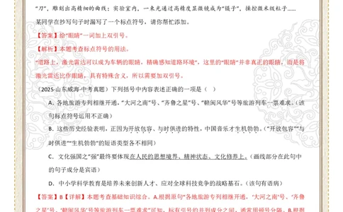 初中标点符号第03组：引号、书名号（答案版）_中考复习资料_语数英物化_1语文中考复习_2026年中考复习（更新中）_2026年中考语文一轮复习讲练测（全国通用）