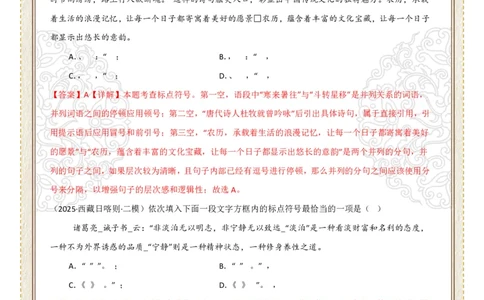 初中标点符号第03组：引号、书名号（答案版）_中考复习资料_语数英物化_1语文中考复习_2026年中考复习（更新中）_2026年中考语文一轮复习讲练测（全国通用）