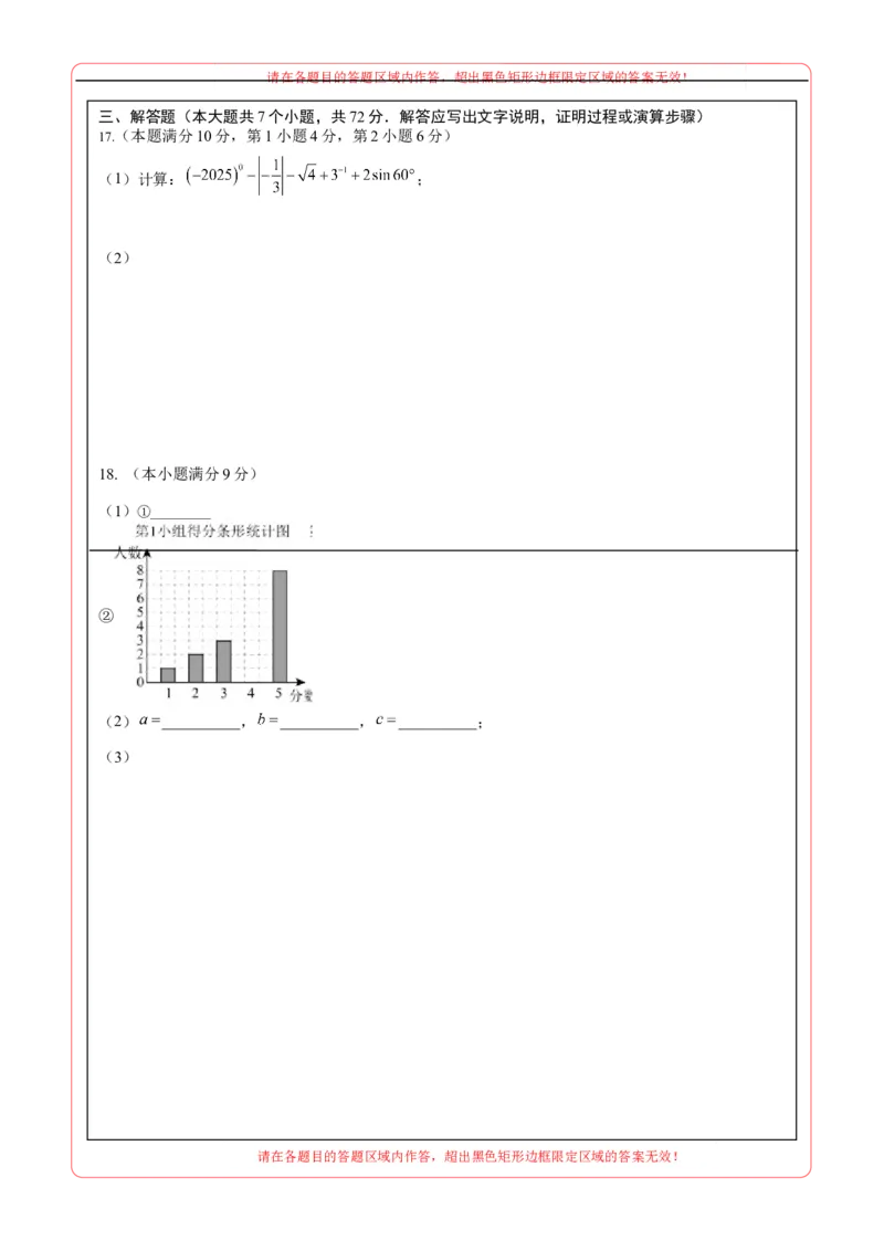 数学（山东省卷）（答题卡A4）_中考复习资料_语数英物化_2数学中考复习_赠送：2025中考模拟题_2025年数学三模_数学（山东省卷）-2025年中考第三次模拟考试