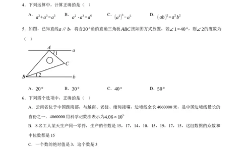 数学（湖南省卷）（考试版）_中考复习资料_语数英物化_2数学中考复习_赠送：2025中考模拟题_2025年数学押题预测_数学（湖南省卷）-2025年中考押题预测卷