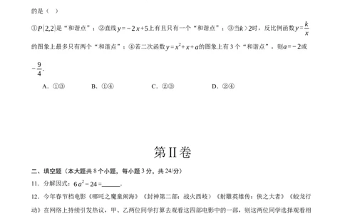 数学（湖南省卷）（考试版）_中考复习资料_语数英物化_2数学中考复习_赠送：2025中考模拟题_2025年数学押题预测_数学（湖南省卷）-2025年中考押题预测卷