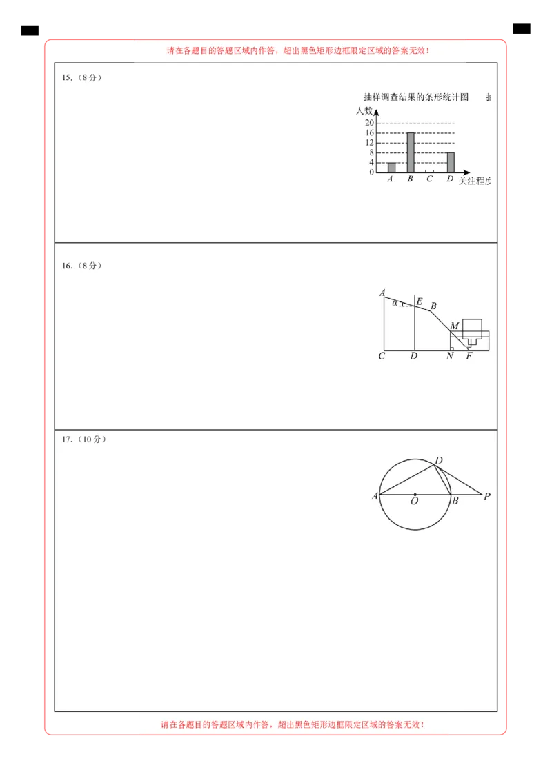 数学（四川成都卷）（答题卡）_中考复习资料_语数英物化_2数学中考复习_赠送：2025中考模拟题_2025年数学三模_数学（四川成都卷）-2025年中考第三次模拟考试