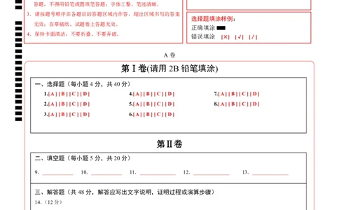数学（四川成都卷）（答题卡）_中考复习资料_语数英物化_2数学中考复习_赠送：2025中考模拟题_2025年数学三模_数学（四川成都卷）-2025年中考第三次模拟考试