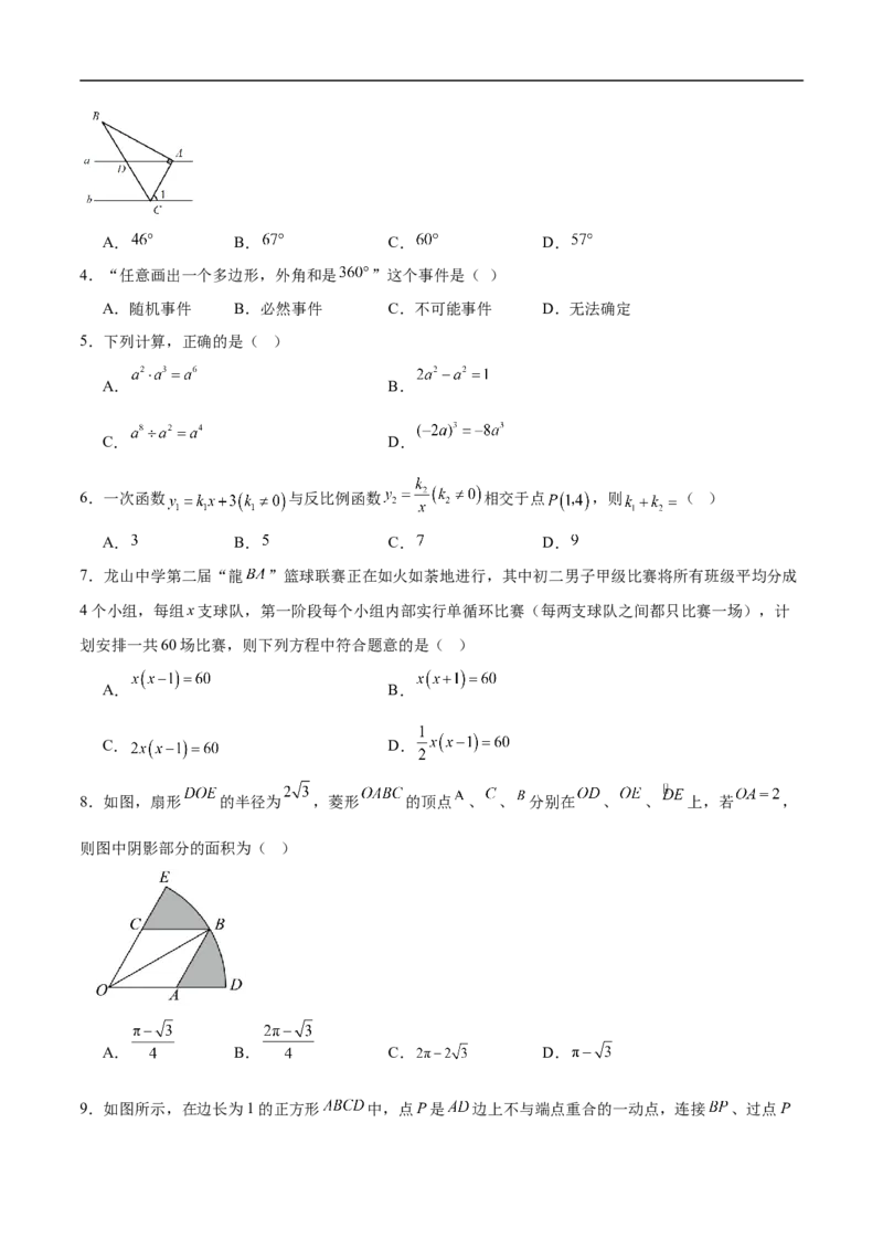 数学（新疆卷）（考试版）_中考复习资料_语数英物化_2数学中考复习_赠送：2025中考模拟题_2025年数学押题预测_数学（新疆卷）-2025年中考押题预测卷
