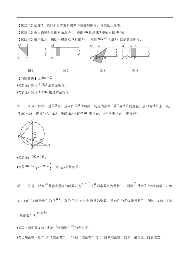 数学（新疆卷）（考试版）_中考复习资料_语数英物化_2数学中考复习_赠送：2025中考模拟题_2025年数学押题预测_数学（新疆卷）-2025年中考押题预测卷