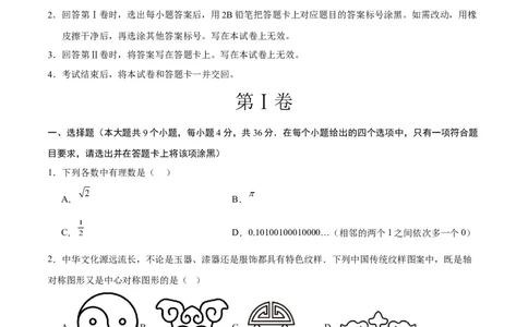数学（新疆卷）（考试版）_中考复习资料_语数英物化_2数学中考复习_赠送：2025中考模拟题_2025年数学押题预测_数学（新疆卷）-2025年中考押题预测卷