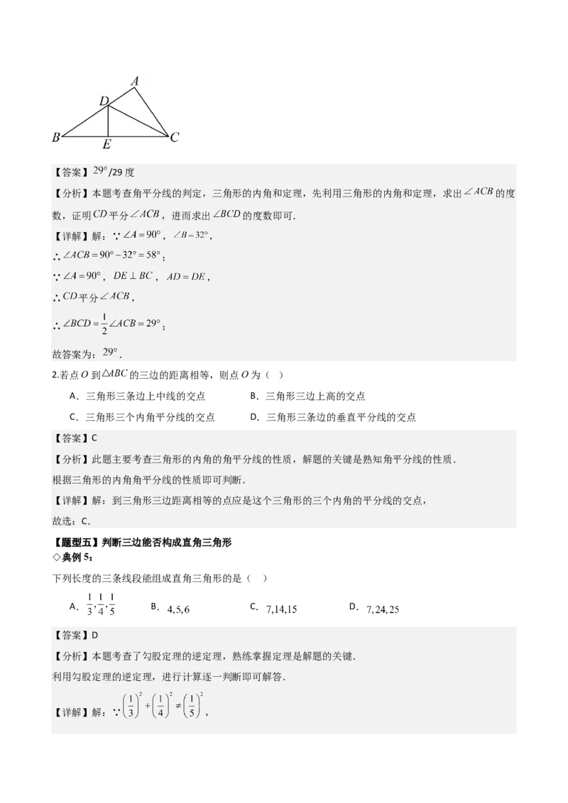 名师导航2026年中考数学一轮复习专题4.5直角三角形的性质与判定（全国通用版）（解析版）_中考复习资料_语数英物化_2数学中考复习_2026年中考复习（更新中）