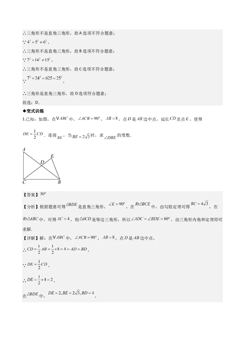 名师导航2026年中考数学一轮复习专题4.5直角三角形的性质与判定（全国通用版）（解析版）_中考复习资料_语数英物化_2数学中考复习_2026年中考复习（更新中）