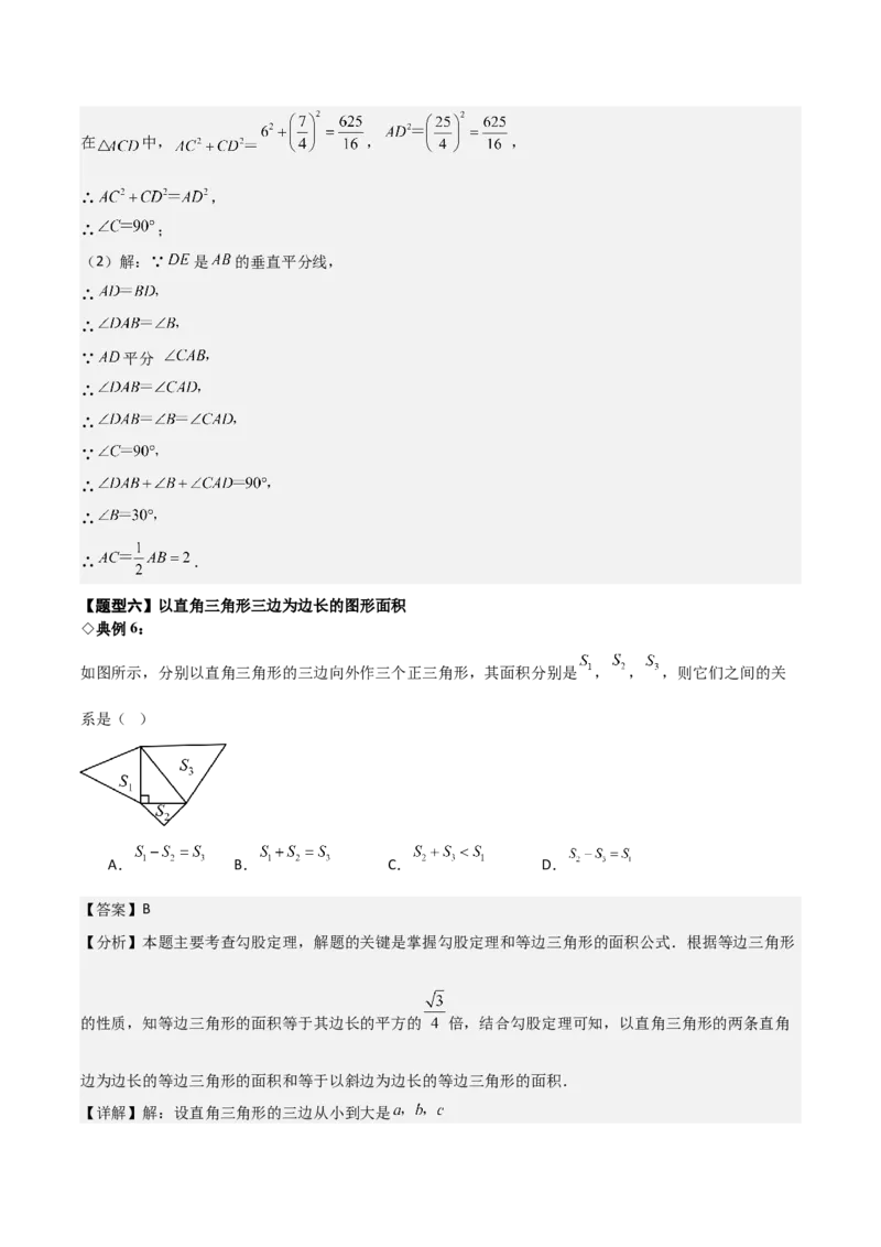 名师导航2026年中考数学一轮复习专题4.5直角三角形的性质与判定（全国通用版）（解析版）_中考复习资料_语数英物化_2数学中考复习_2026年中考复习（更新中）