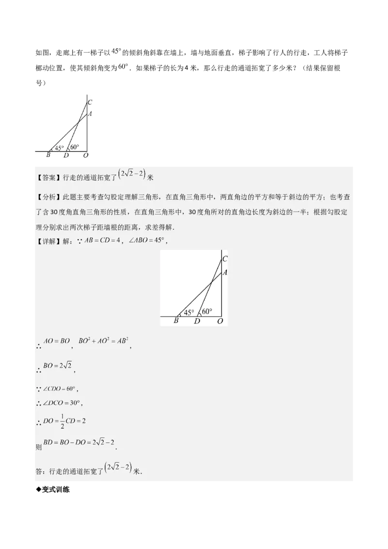 名师导航2026年中考数学一轮复习专题4.5直角三角形的性质与判定（全国通用版）（解析版）_中考复习资料_语数英物化_2数学中考复习_2026年中考复习（更新中）